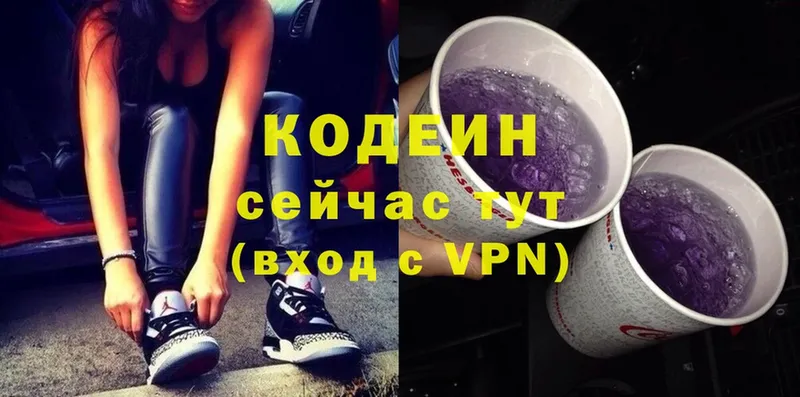 Кодеин Purple Drank  Комсомольск 