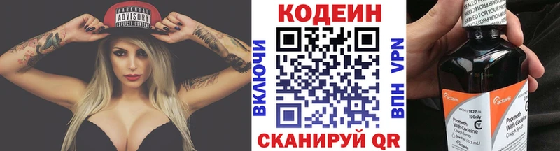 Codein напиток Lean (лин)  Комсомольск 