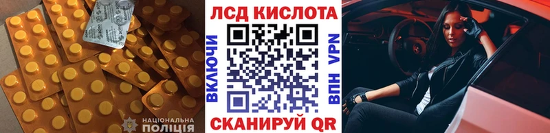 LSD-25 экстази кислота маркетплейс наркотические препараты Комсомольск кракен ССЫЛКА